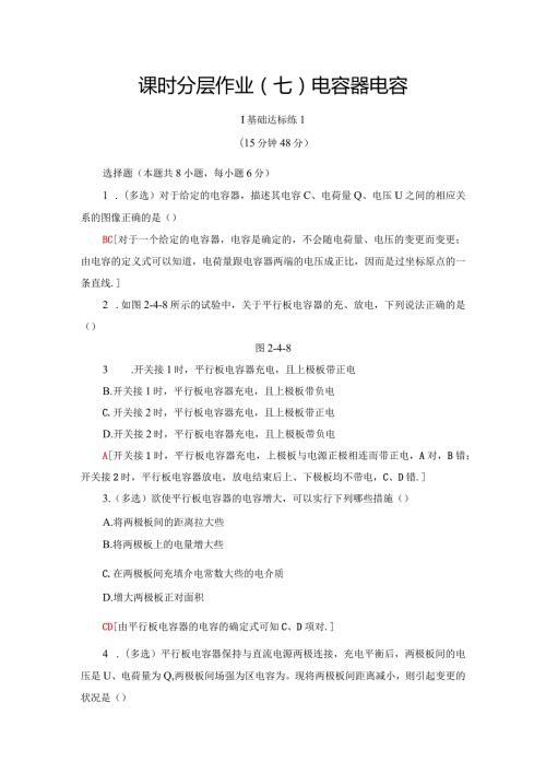 20242025沪科选修31 电容器 电容 作业.docx
