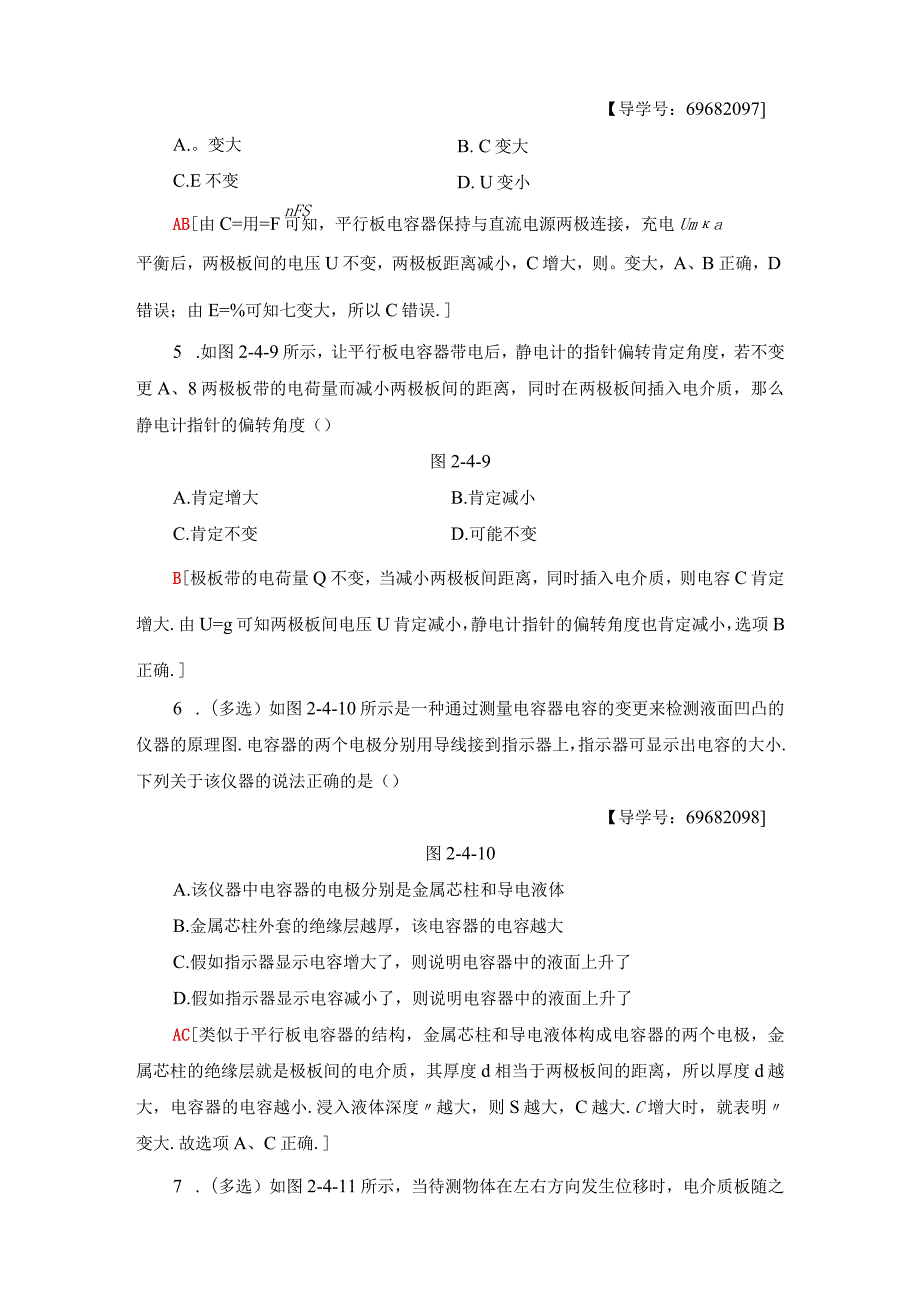 20242025沪科选修31 电容器 电容 作业.docx_第2页