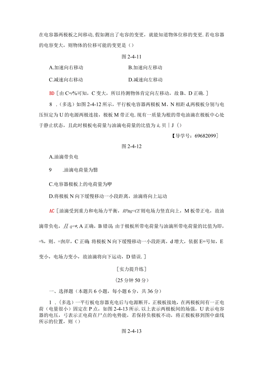 20242025沪科选修31 电容器 电容 作业.docx_第3页