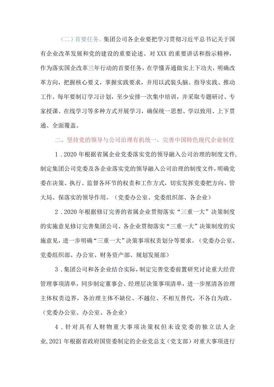 国企改革深化提升实施方案（（2020－2022年工作规划）.docx_第2页