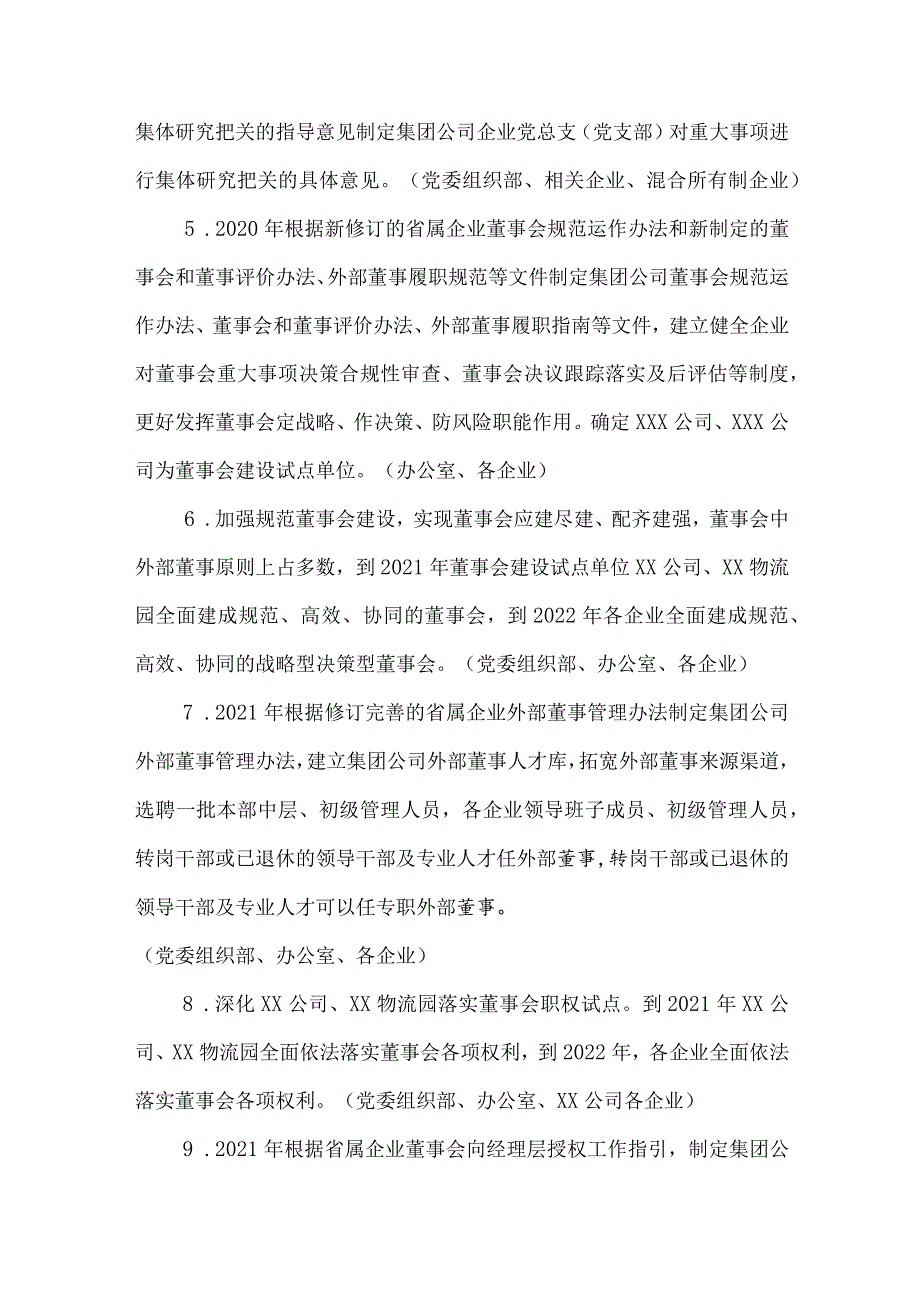 国企改革深化提升实施方案（（2020－2022年工作规划）.docx_第3页