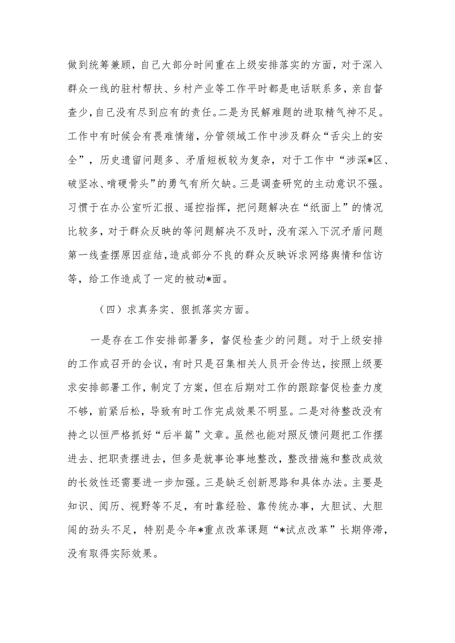 2024年纪委、区委组织部主题教育专题民主生活会个人（新6个对照方面）对照检查材料发言提纲2篇合集.docx_第3页