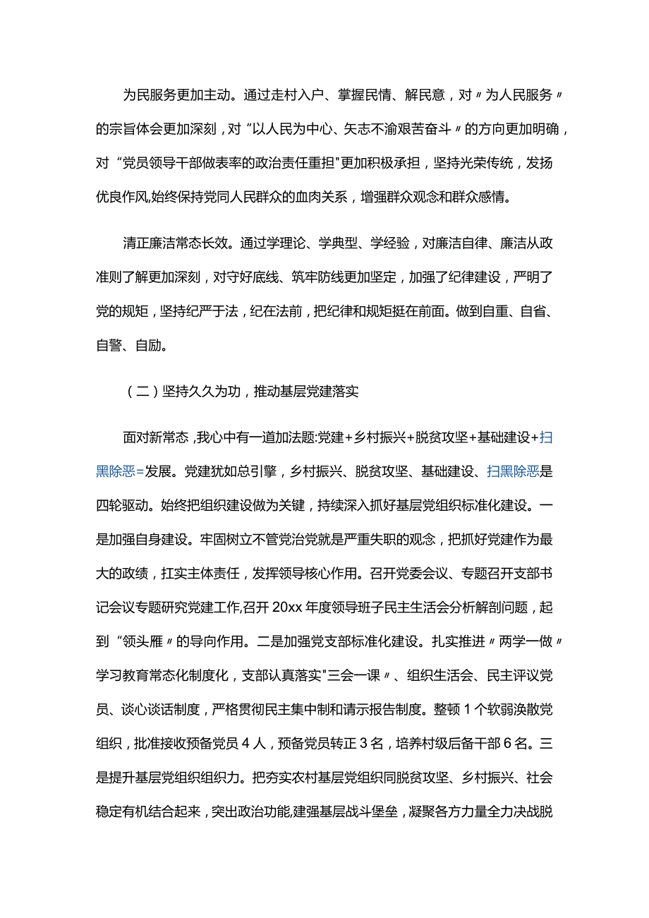 党支部书记抓基层党建综合评价意见三篇.docx_第2页