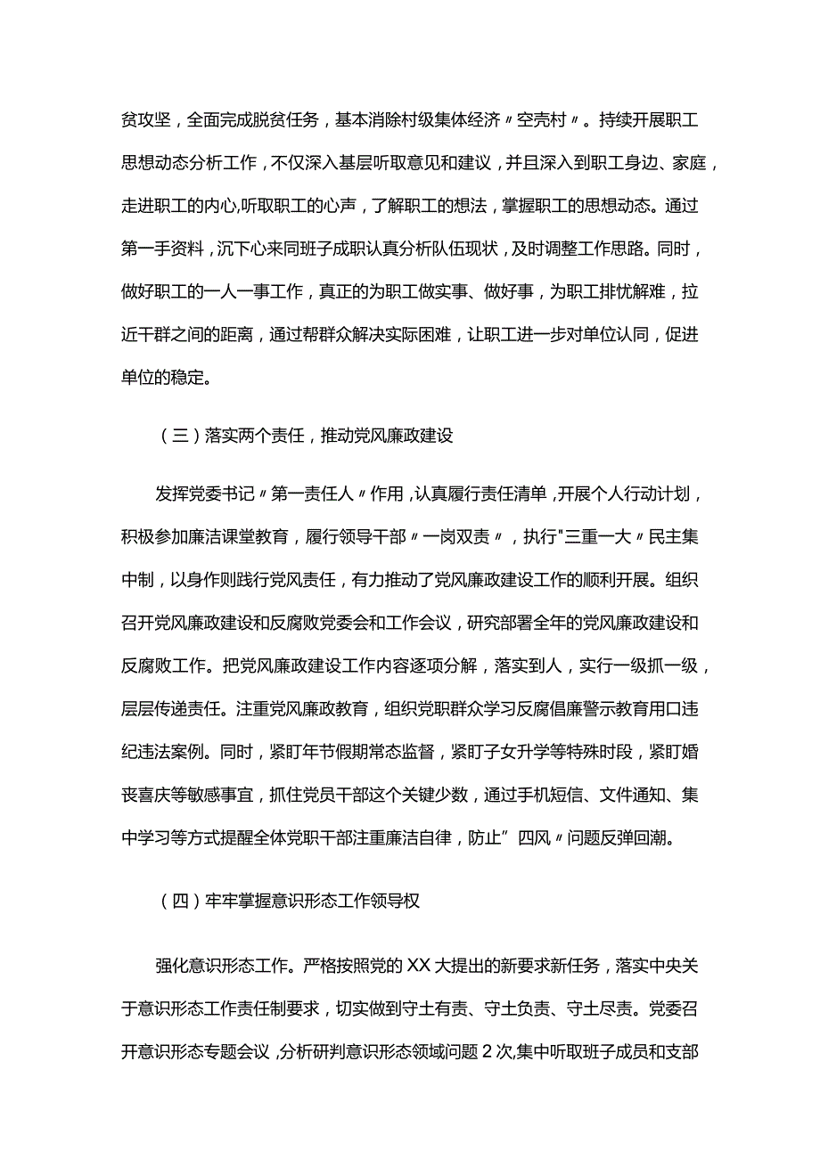 党支部书记抓基层党建综合评价意见三篇.docx_第3页