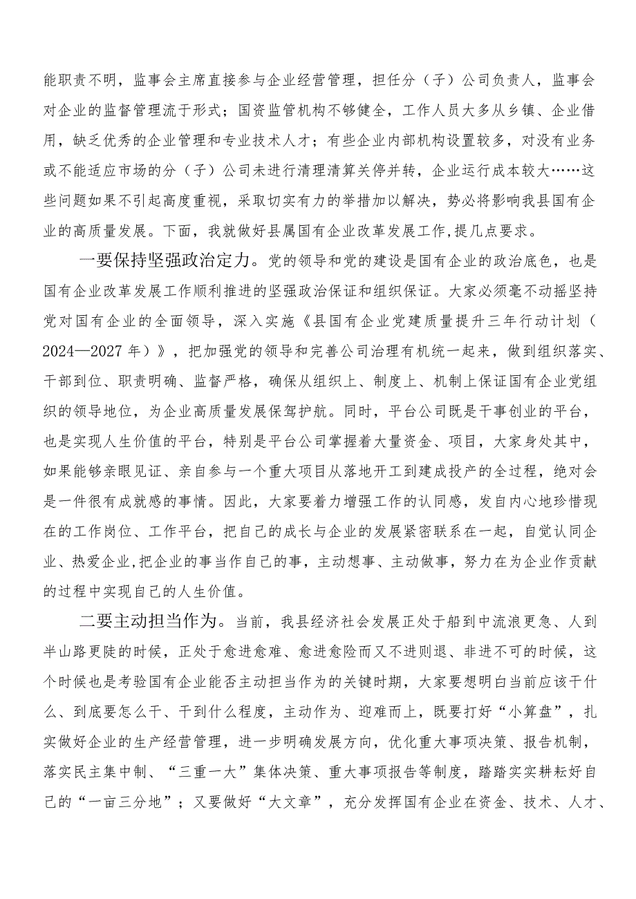 （9篇）新时代国有企业高质量发展的根本遵循的交流发言材料、心得体会.docx_第2页