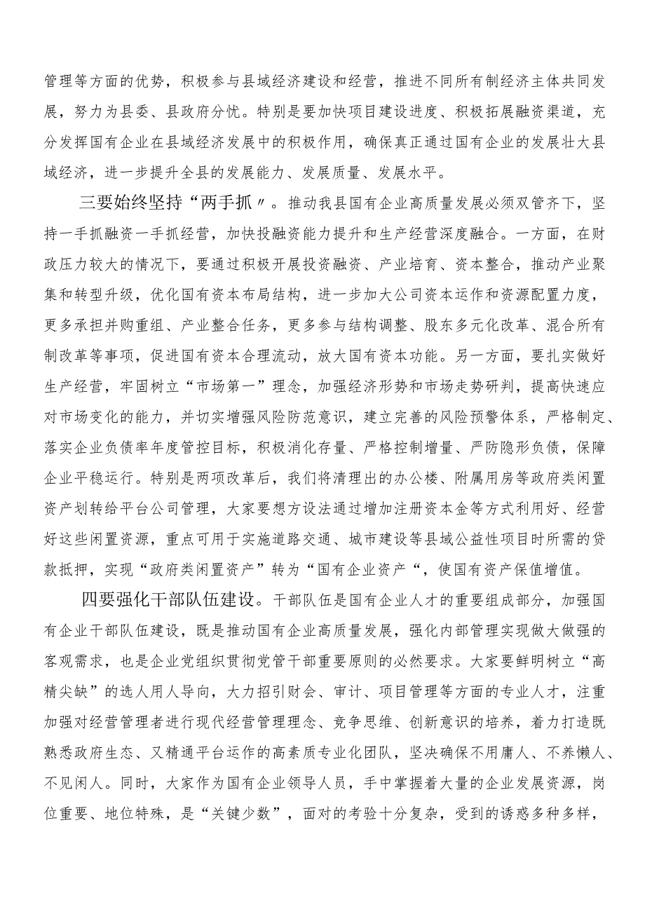 （9篇）新时代国有企业高质量发展的根本遵循的交流发言材料、心得体会.docx_第3页