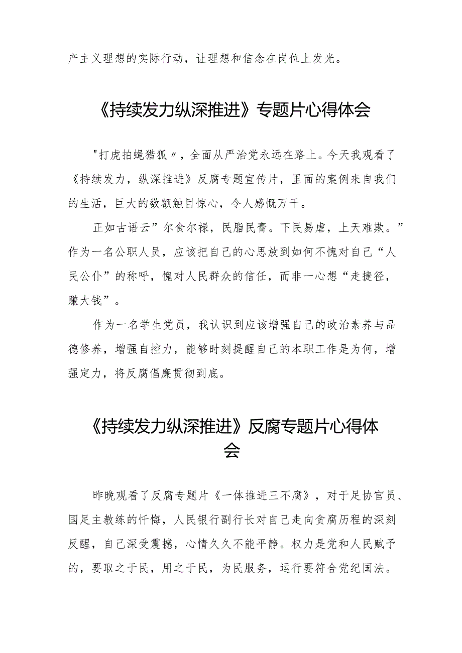 基层干部关于《持续发力 纵深推进》反腐专题片的观后感35篇.docx_第2页