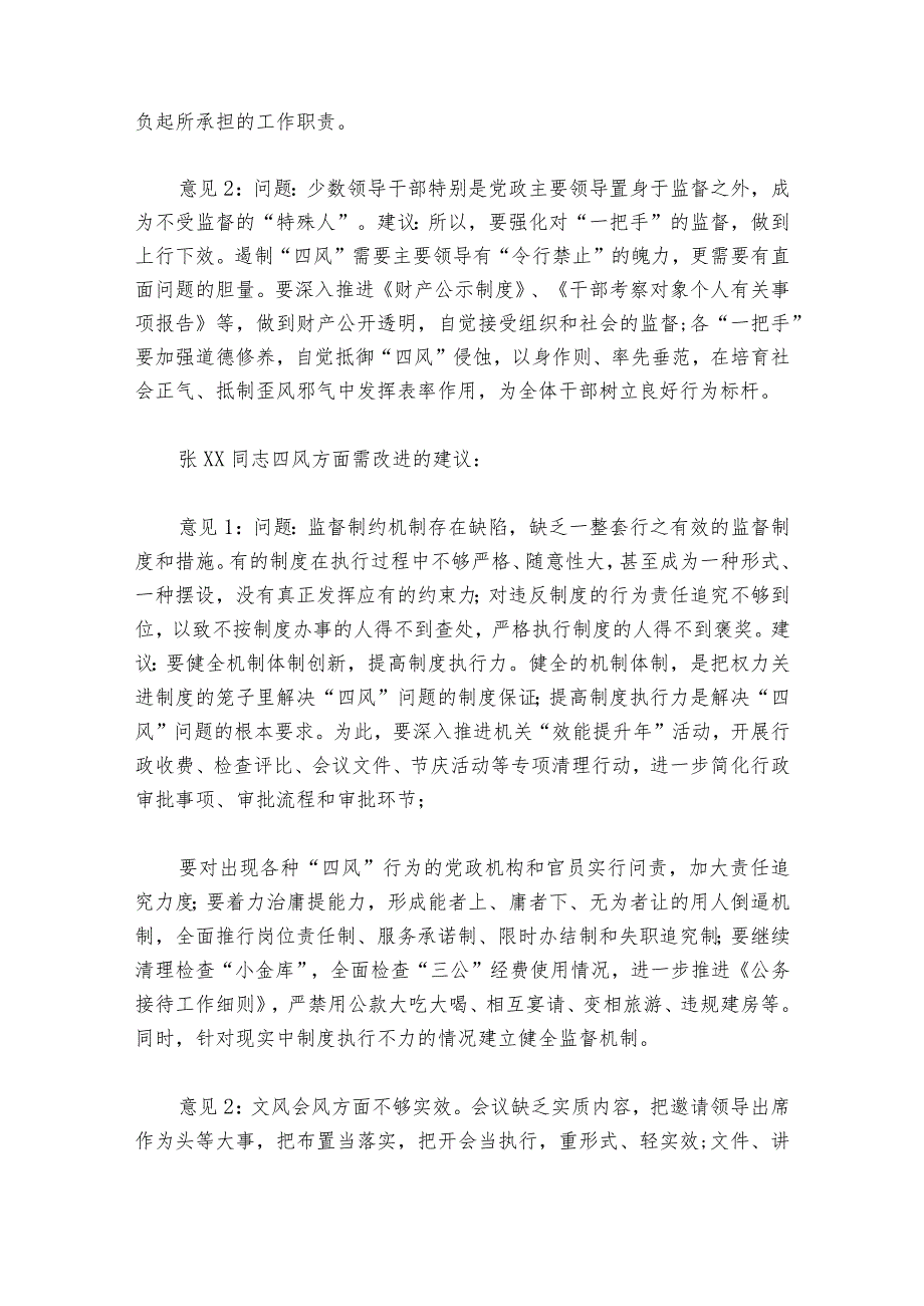 组织生活会谈心谈话提纲集合6篇.docx_第2页