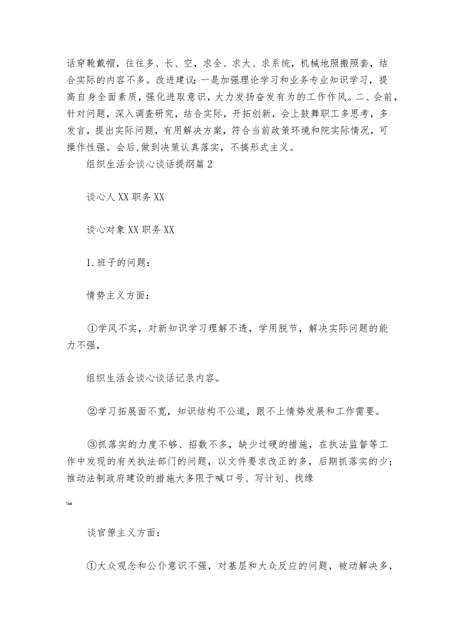 组织生活会谈心谈话提纲集合6篇.docx_第3页