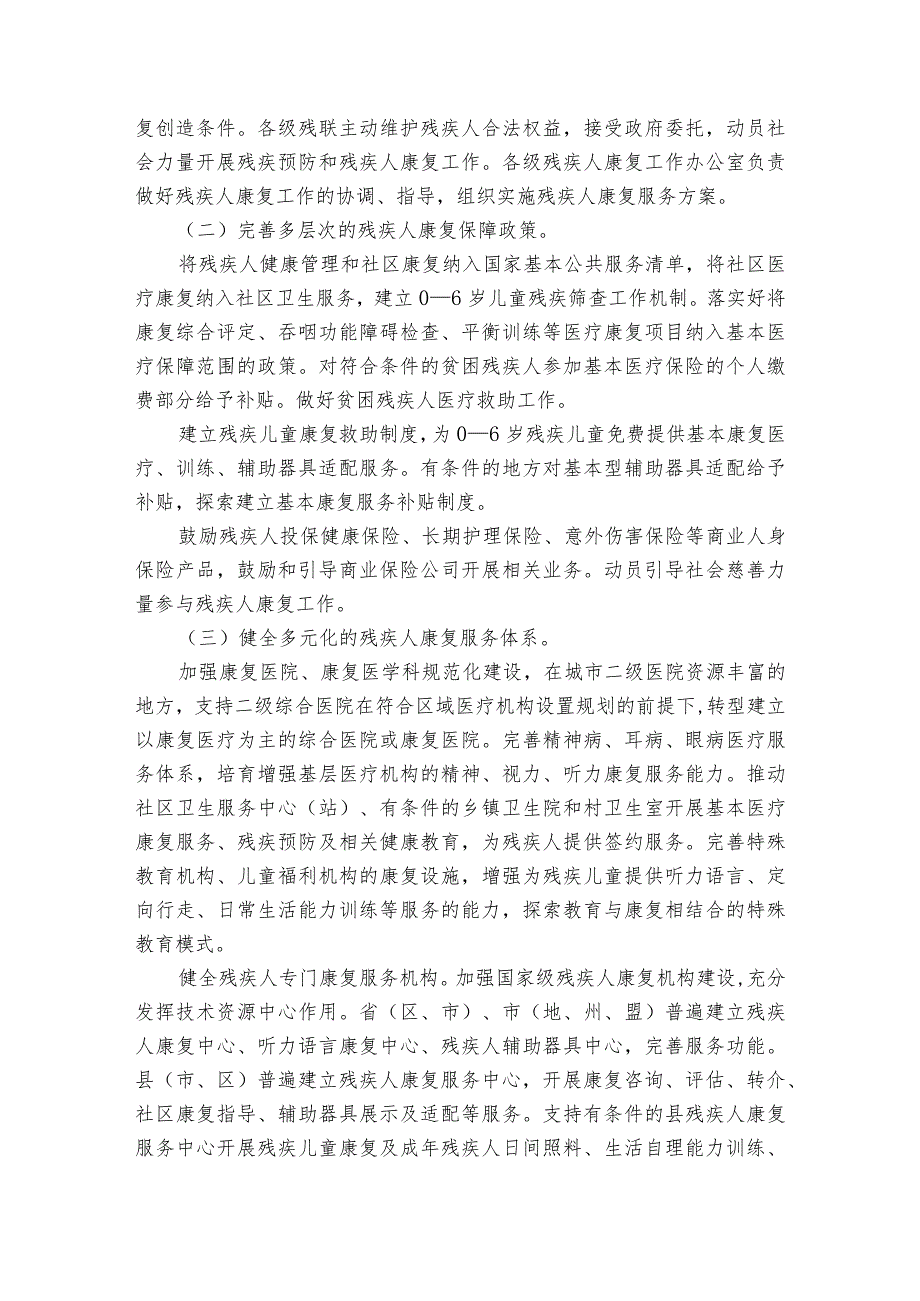 2024第27个“全国爱眼日”活动方案（通用35篇）.docx_第2页