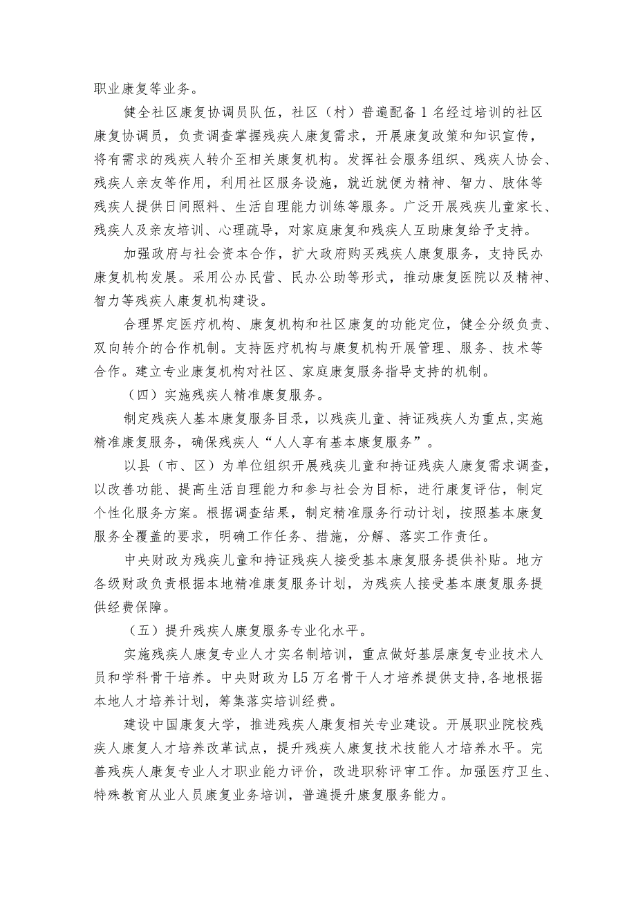 2024第27个“全国爱眼日”活动方案（通用35篇）.docx_第3页