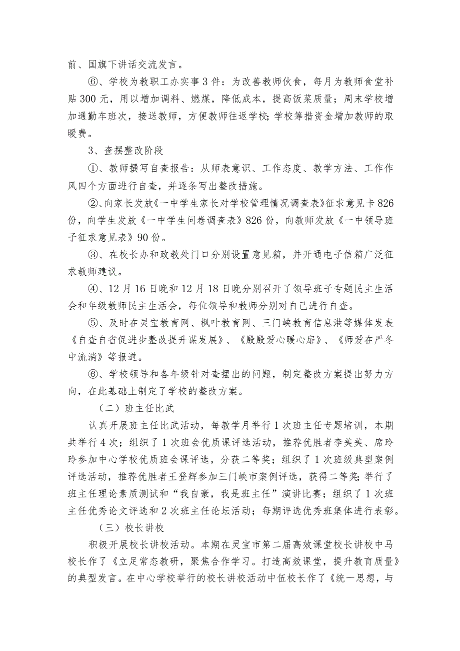 学校责任目标自查报告（通用3篇）.docx_第2页