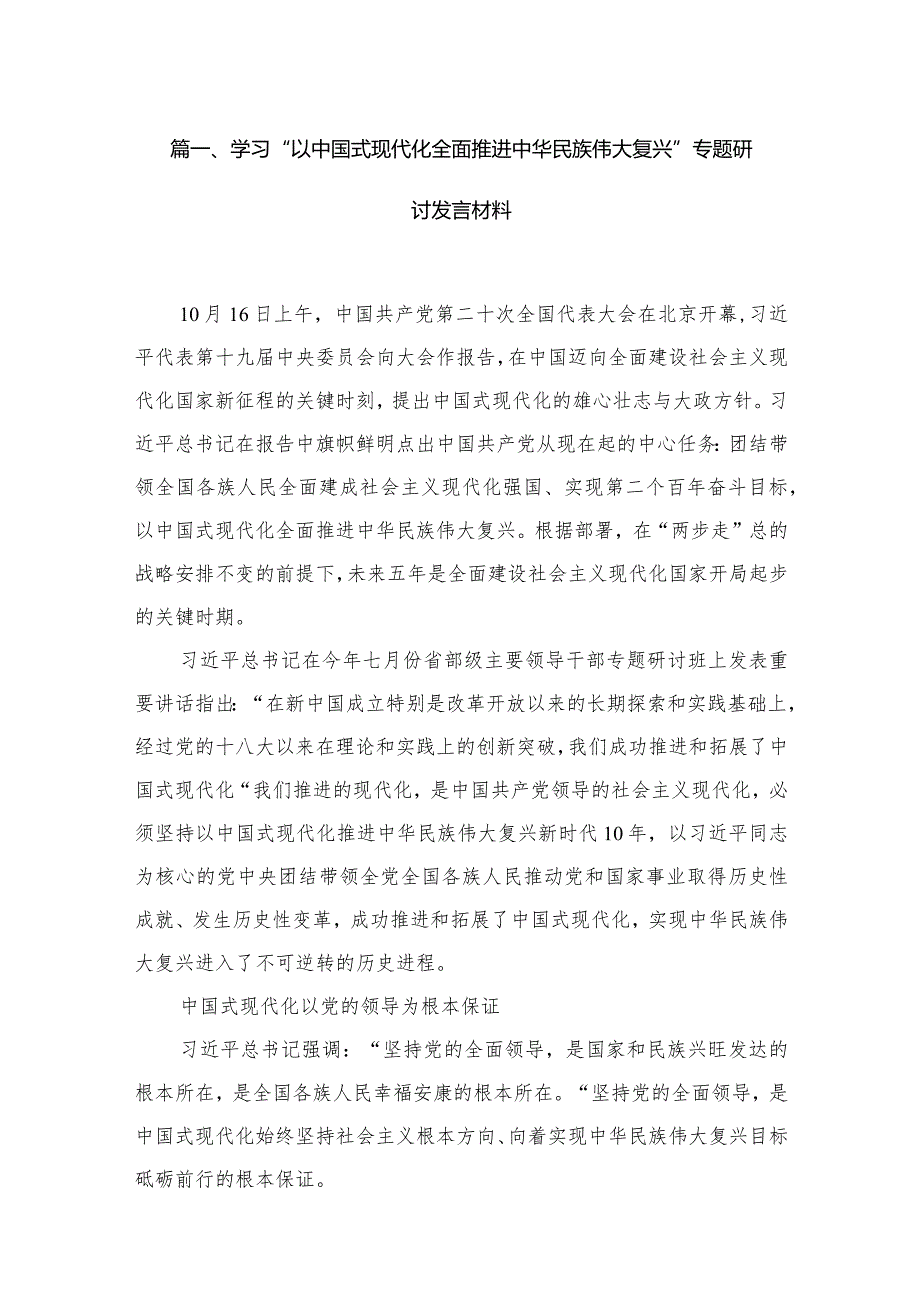 学习“以中国式现代化全面推进中华民族伟大复兴”专题研讨发言材料18篇供参考.docx_第3页