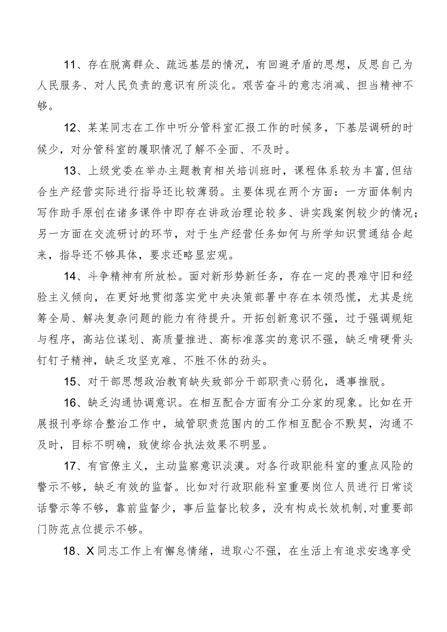 组织生活会开展自我剖析、批评与自我批评意见200例汇编.docx_第3页