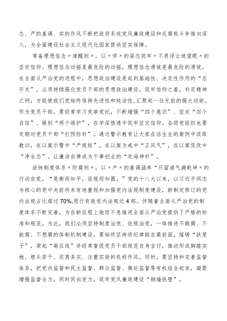 （七篇）有关围绕“二十中央纪委三次全会精神”专题研讨交流材料.docx_第2页