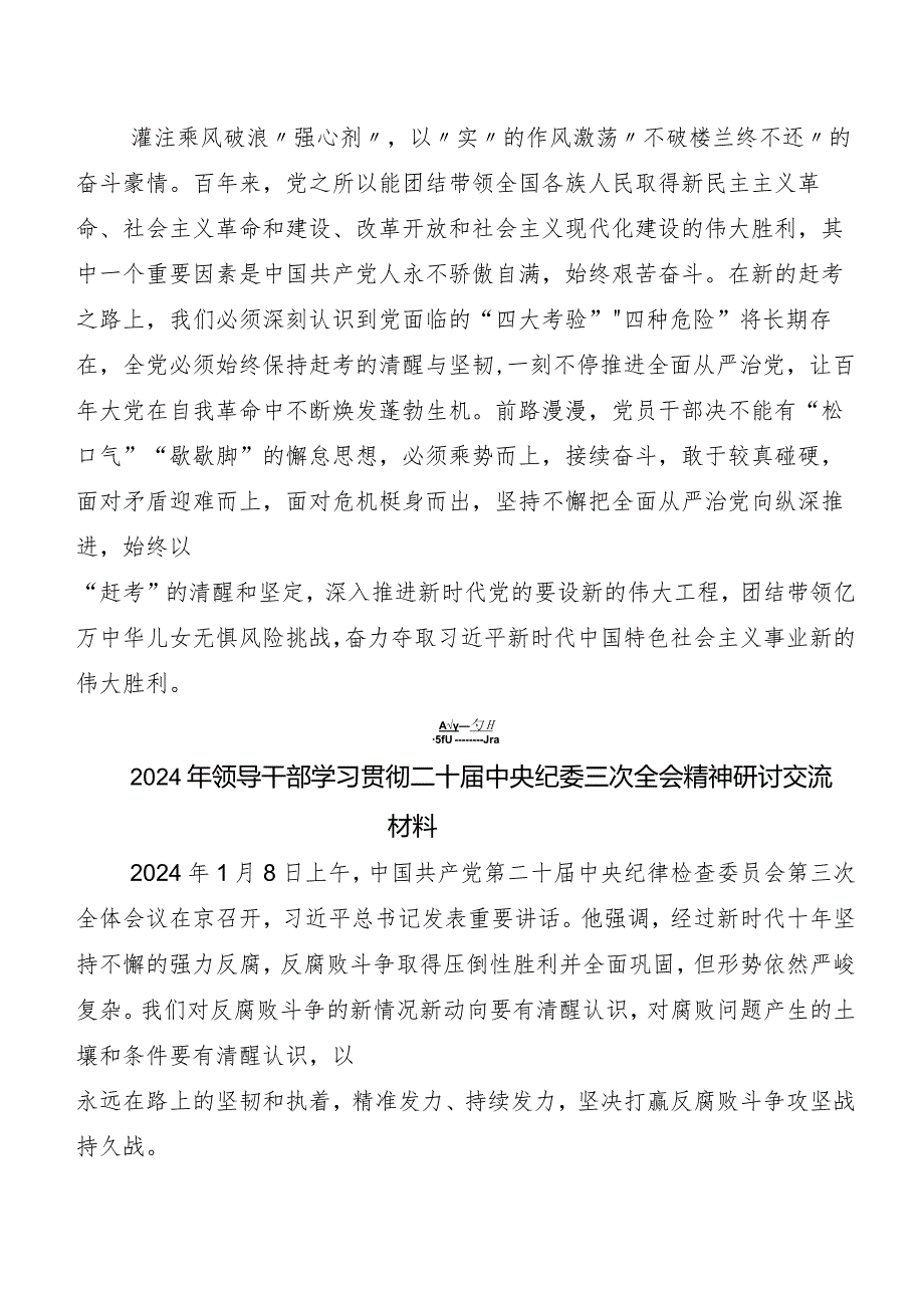 （七篇）有关围绕“二十中央纪委三次全会精神”专题研讨交流材料.docx_第3页