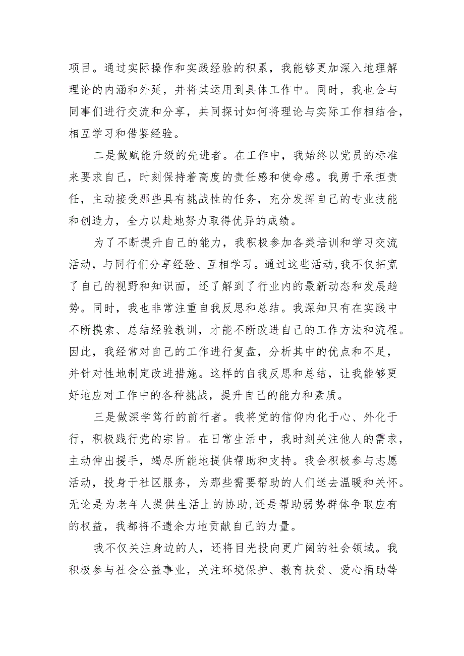 入党积极分子、预备党员、普通党员2024年一季度思想汇报汇编（4篇）.docx_第3页
