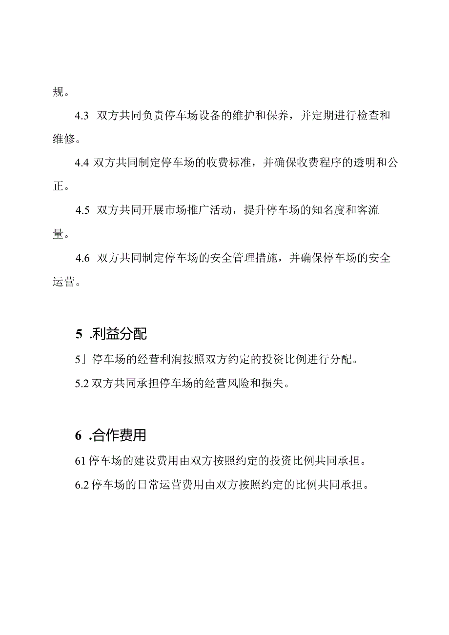 的停车场经营合作协议书.docx_第2页