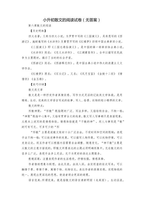 小升初散文的阅读试卷（无答案）.docx