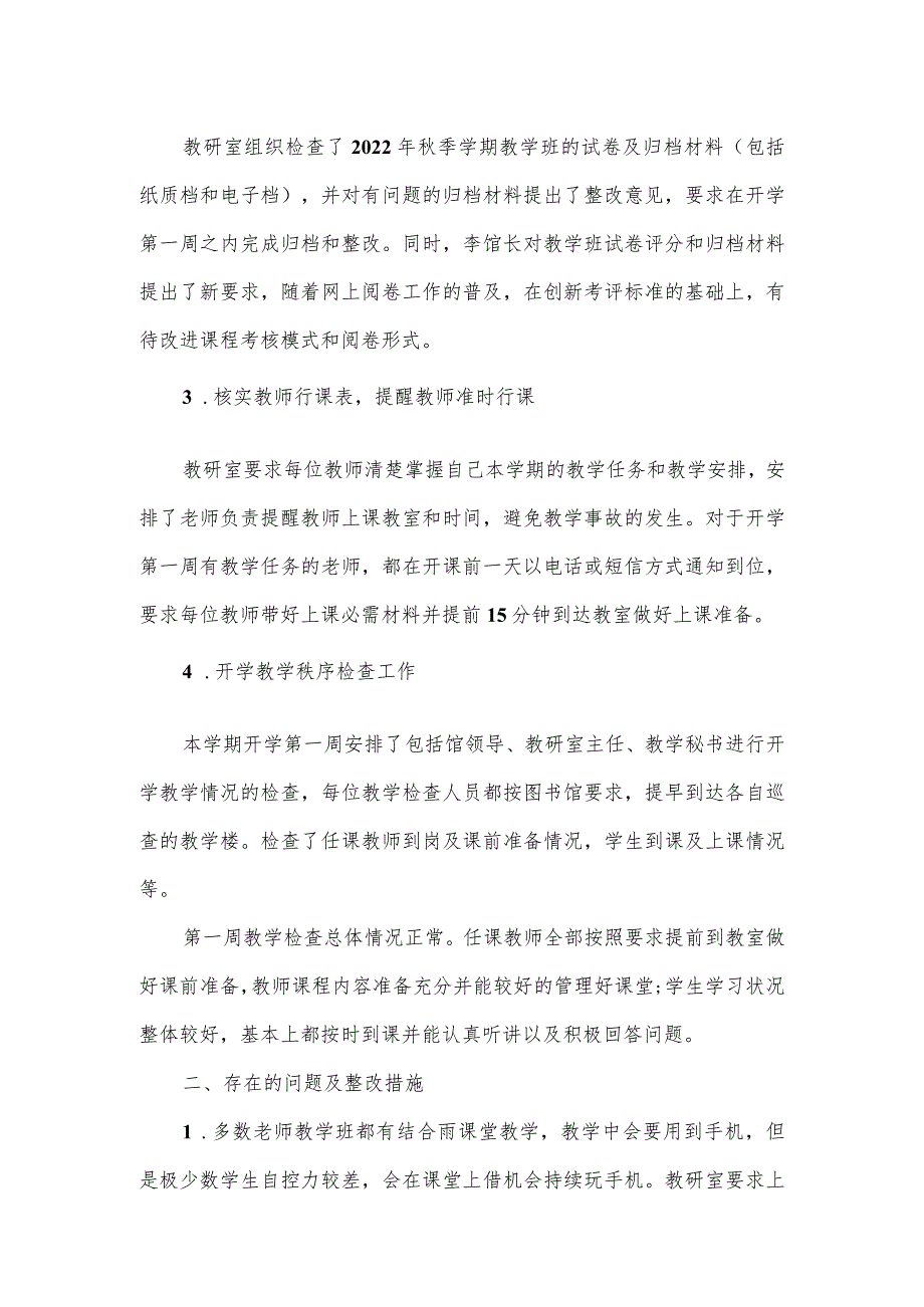 教研室2024年季学期开学检查情况总结报告.docx_第2页