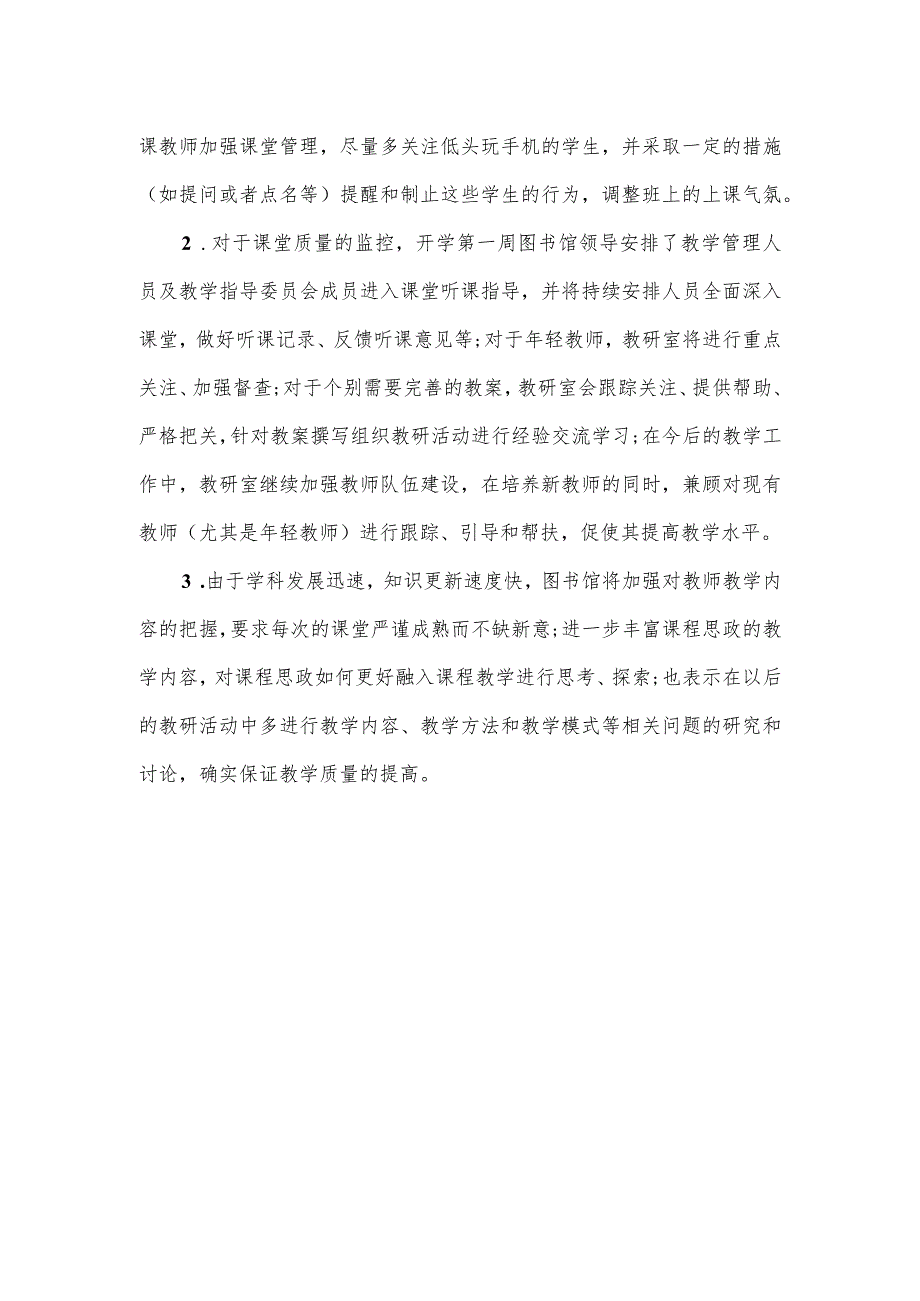 教研室2024年季学期开学检查情况总结报告.docx_第3页