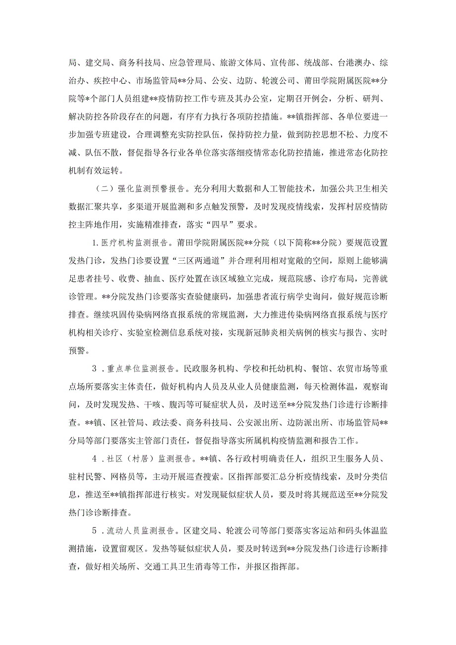 2022年应对冬季新冠肺炎疫情防控工作方案.docx_第2页