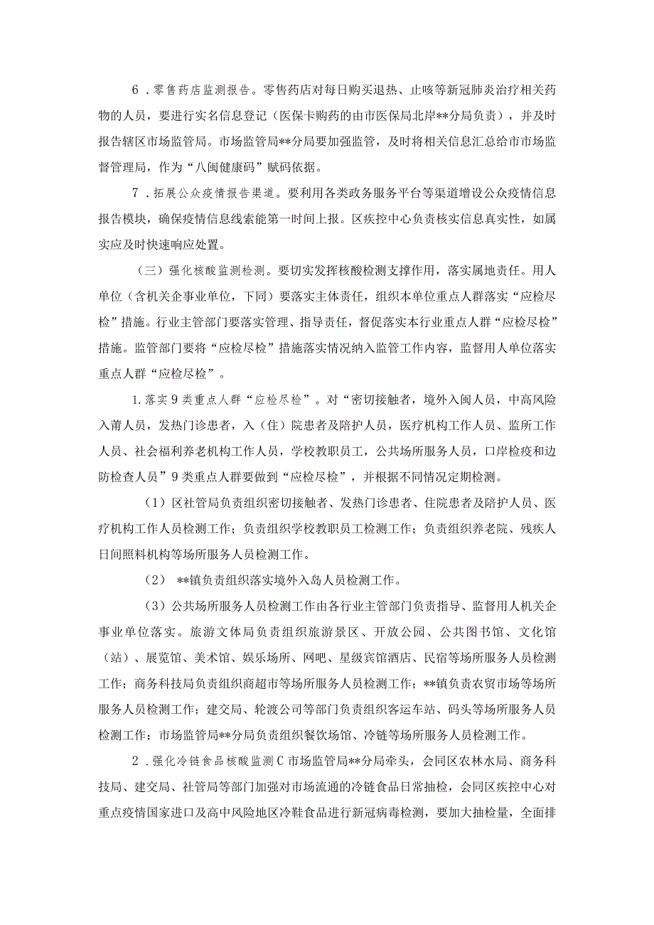 2022年应对冬季新冠肺炎疫情防控工作方案.docx_第3页