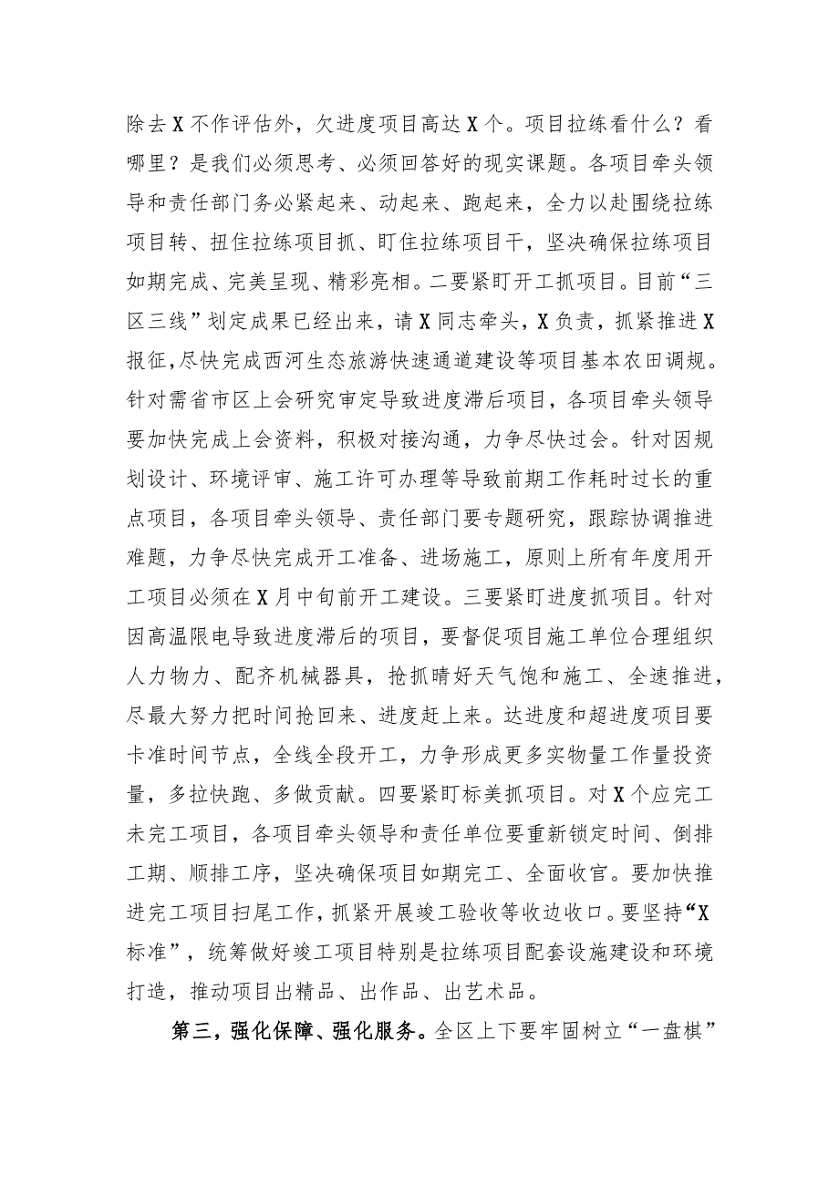 领导在重点项目工作推进会上的讲话(3).docx_第2页