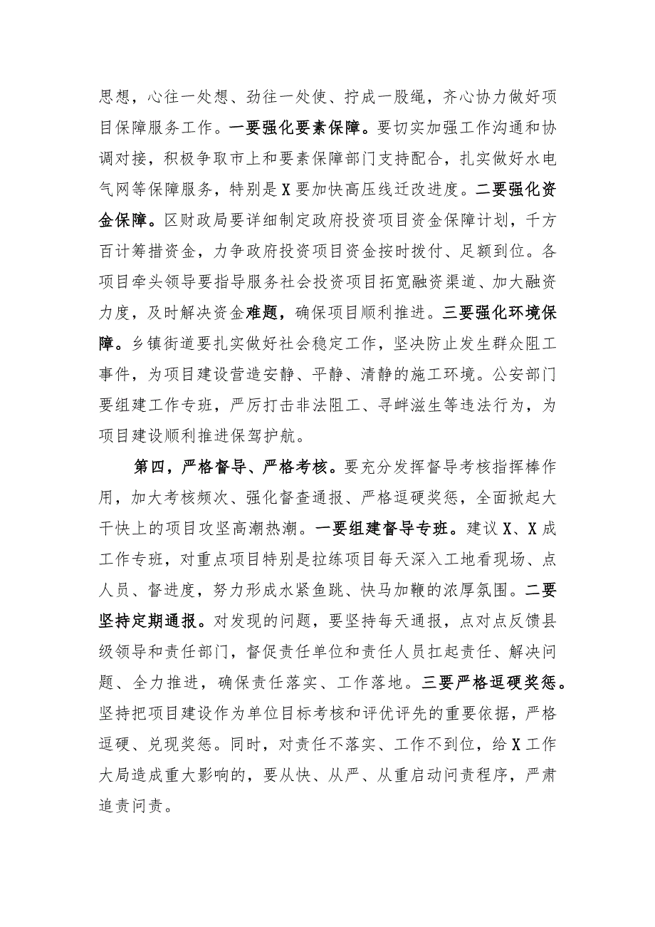 领导在重点项目工作推进会上的讲话(3).docx_第3页