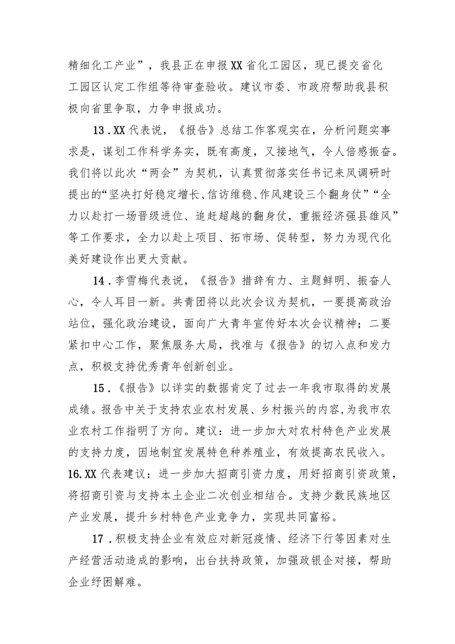 人大代表政府工作报告发言素材53条.docx_第3页