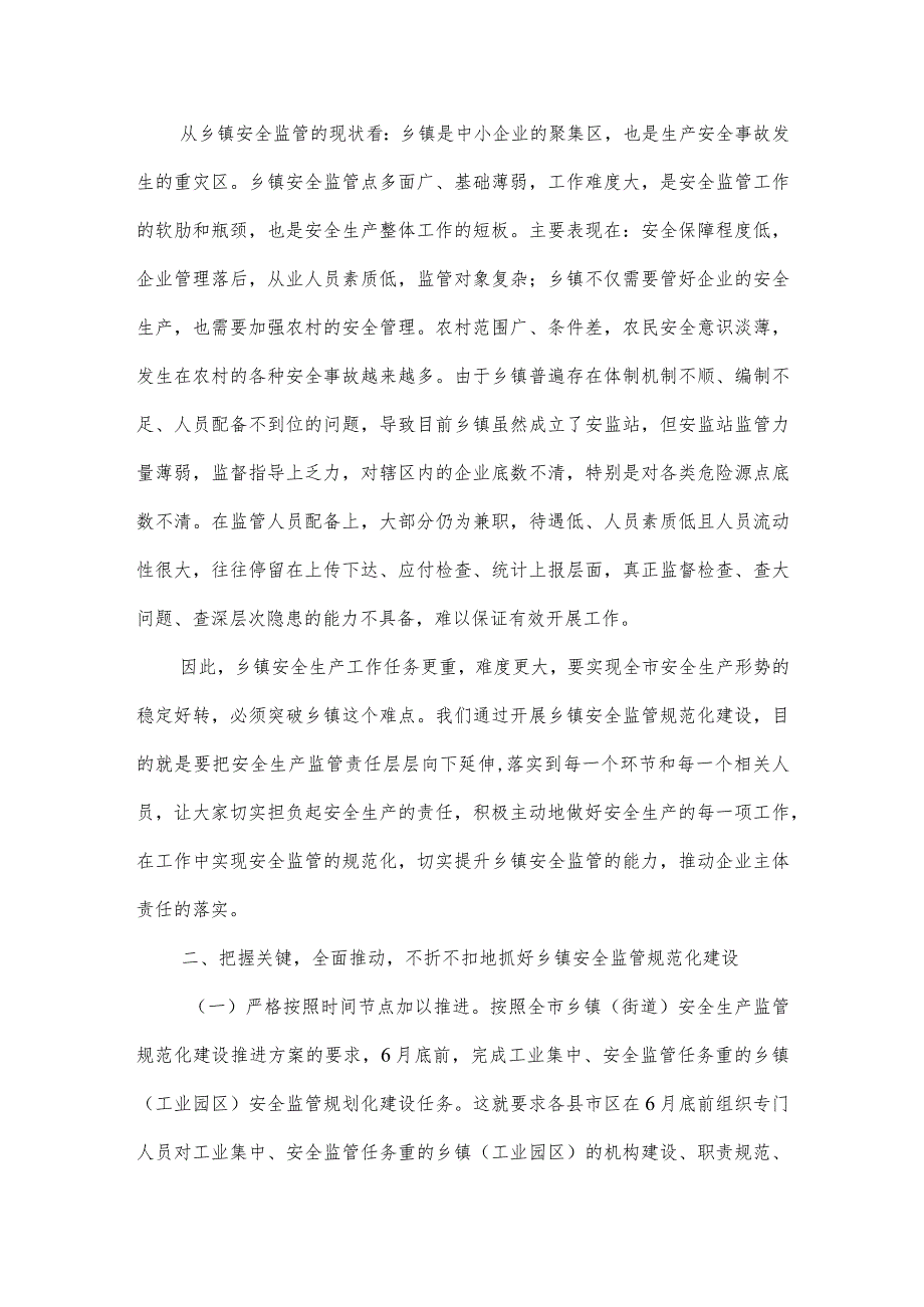 第二季度安全生产工作会议发言稿范文.docx_第3页