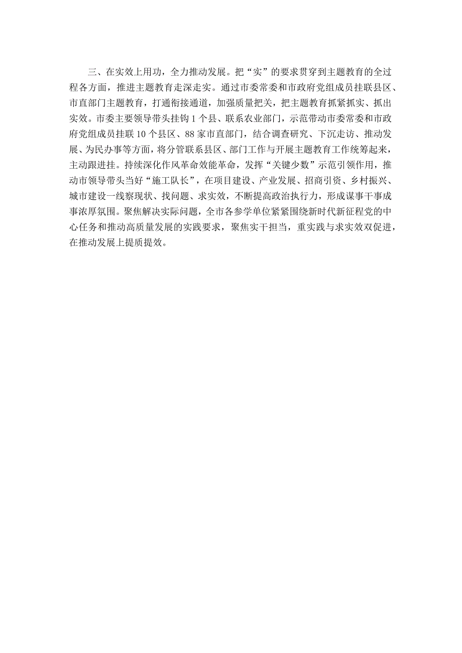003第二批主题教育经验做法总结.docx_第2页