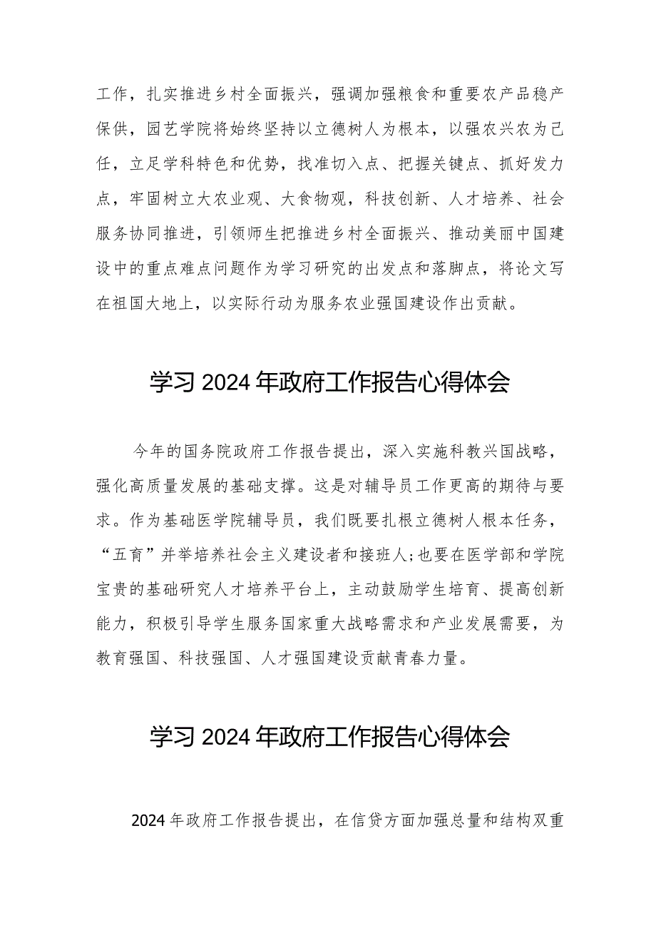 2024两会政府工作报告心得体会范文合集35篇.docx_第3页