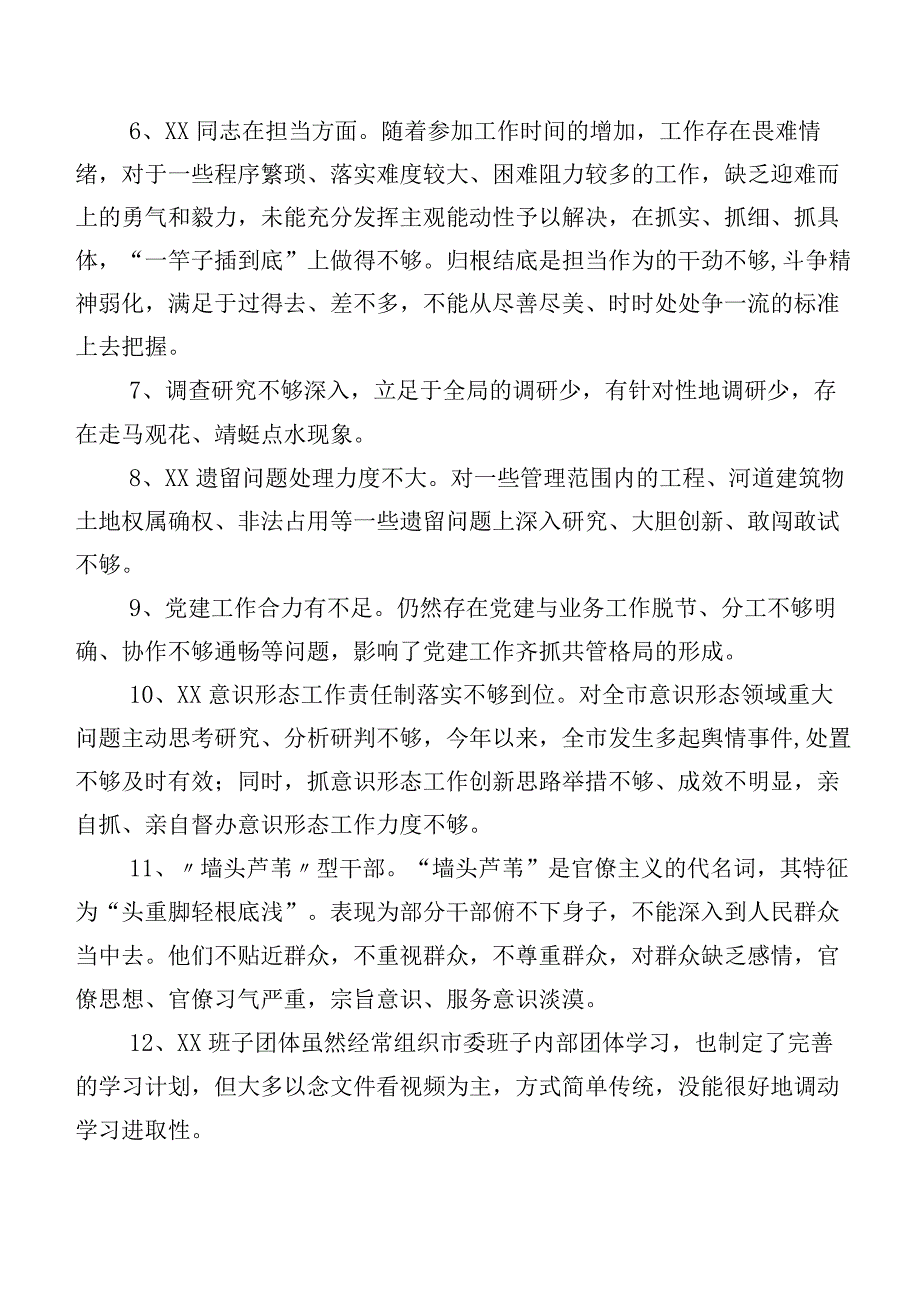 200例实例2024年专题生活会组织开展剖析、批评与自我批评意见.docx_第2页