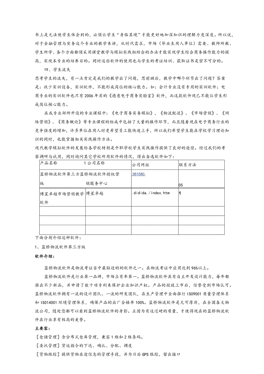申请添置实训设施设备的请示.docx_第3页