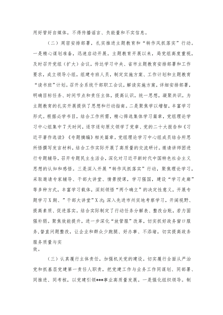 2023年机关党建工作总结及2024年工作打算最新精选版【10篇】.docx_第3页