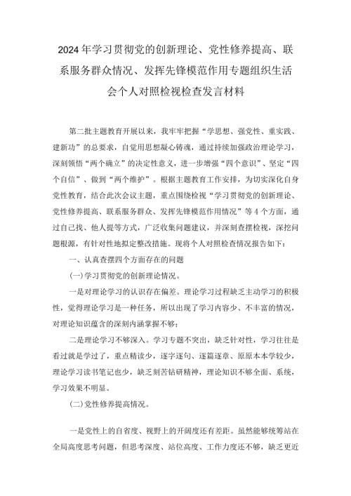 检视学习贯彻党的创新理论情况方面存在的问题（6篇）(1).docx