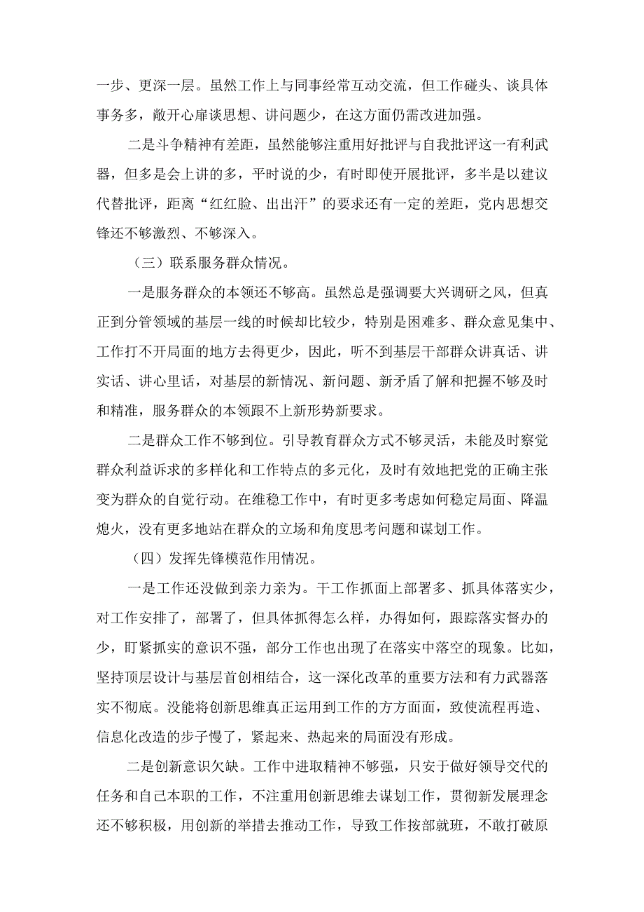 检视学习贯彻党的创新理论情况方面存在的问题（6篇）(1).docx_第2页
