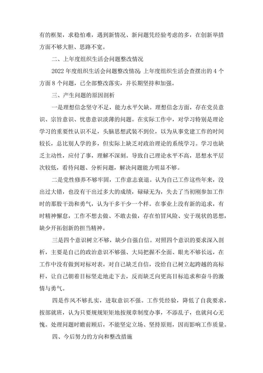 检视学习贯彻党的创新理论情况方面存在的问题（6篇）(1).docx_第3页