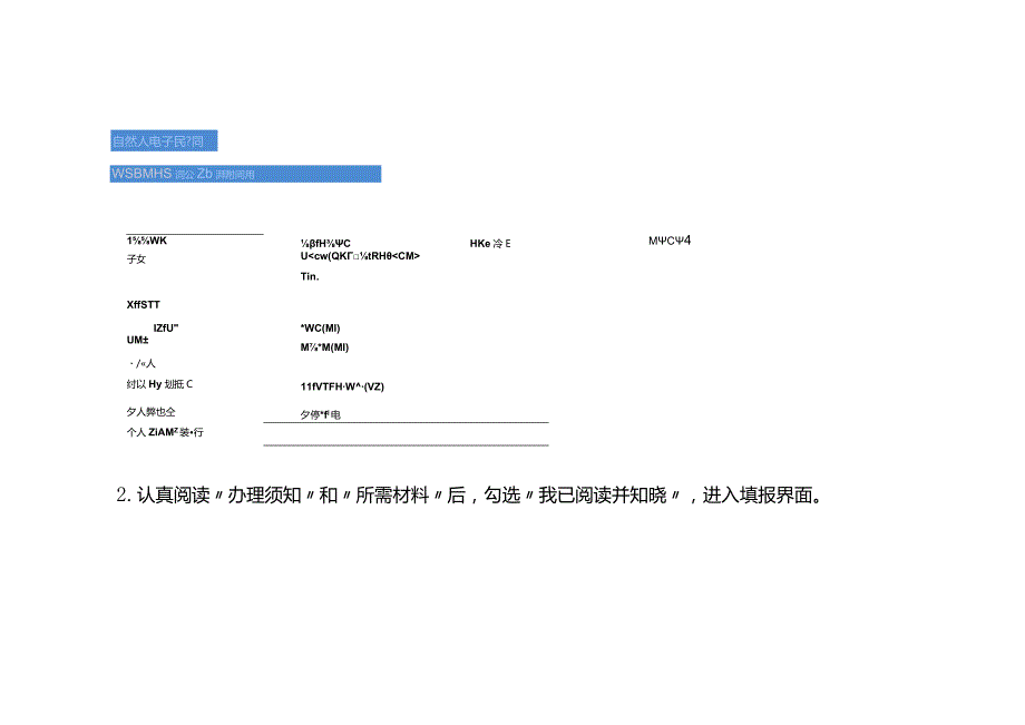 个人股权转让所得纳税申报操作流程(1).docx_第3页