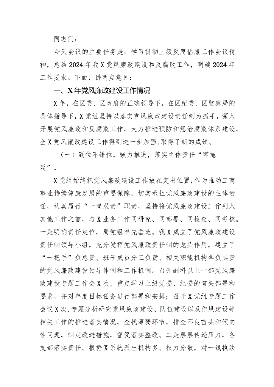 2024年党风廉政建设和反腐败工作会议上的讲话10篇（精选版）.docx_第2页