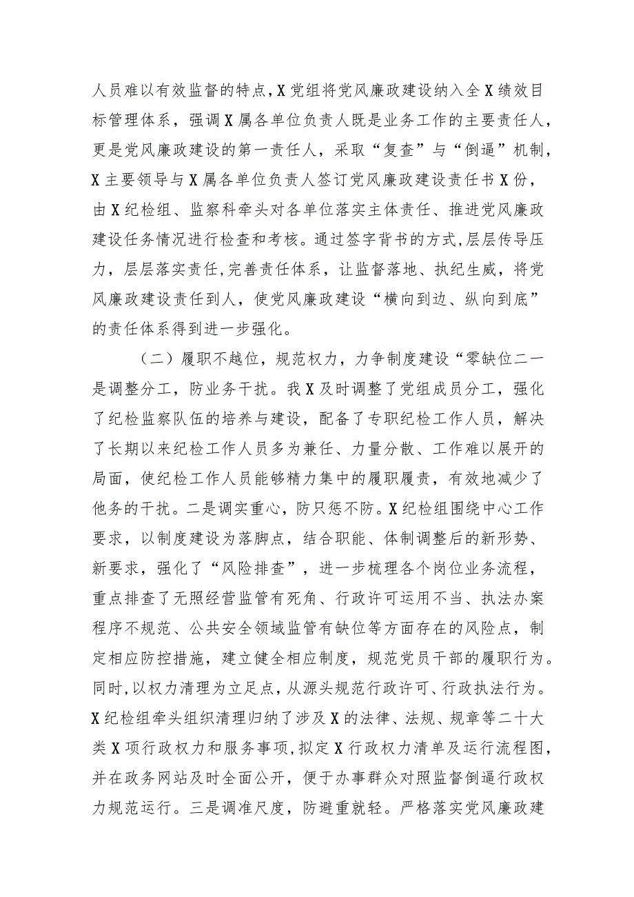 2024年党风廉政建设和反腐败工作会议上的讲话10篇（精选版）.docx_第3页