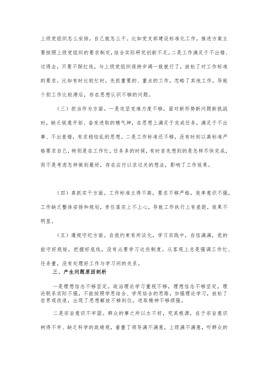 主题教育组织生活会的党员对照检查材料.docx_第2页