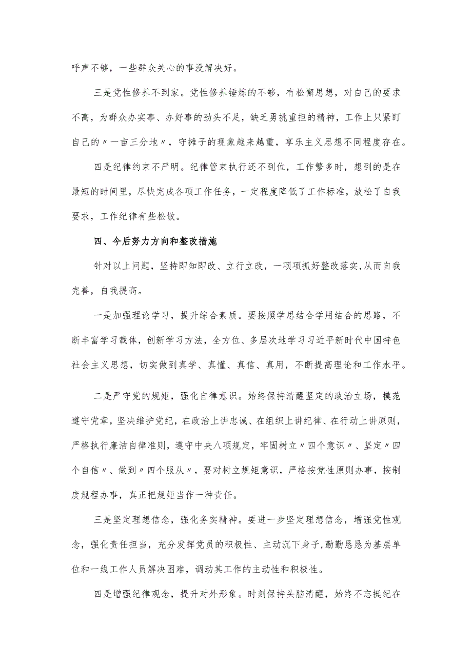 主题教育组织生活会的党员对照检查材料.docx_第3页