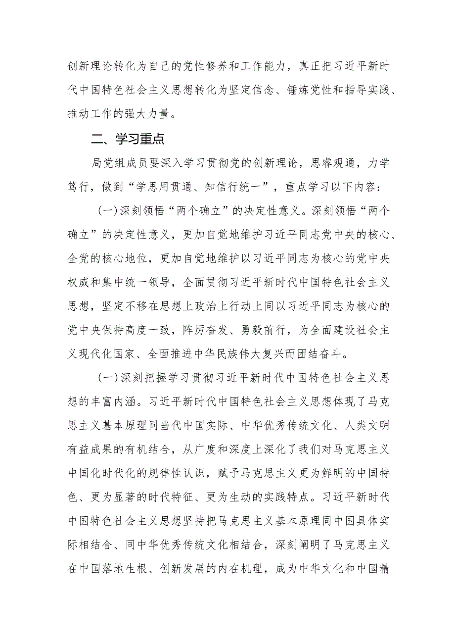 （9篇）2024年党委（党组）理论学习中心组学习计划学习安排.docx_第2页