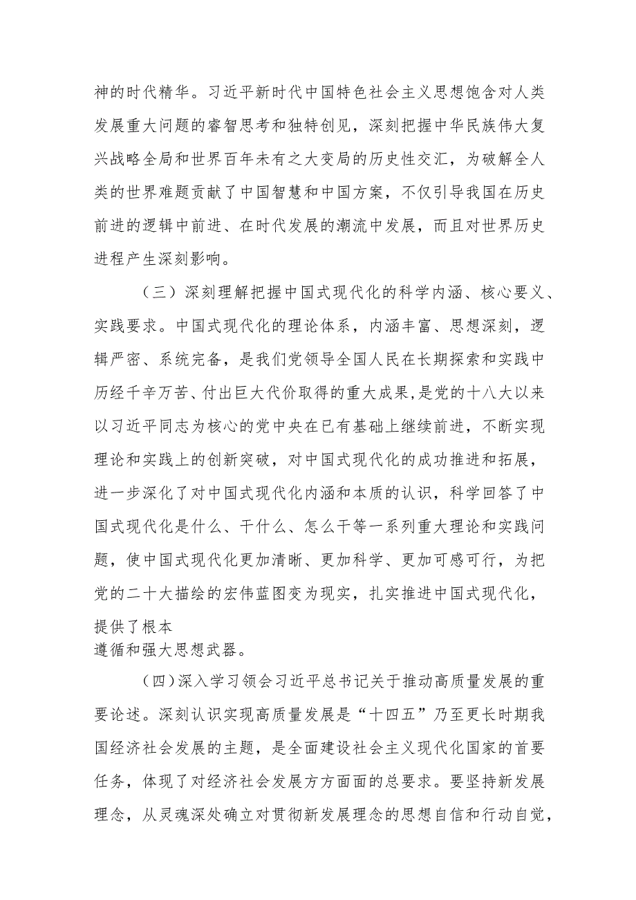 （9篇）2024年党委（党组）理论学习中心组学习计划学习安排.docx_第3页