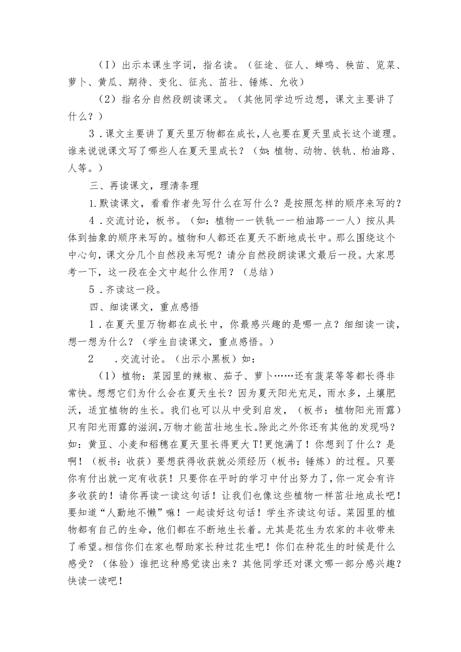 16《夏天里的成长》公开课一等奖创新教学设计1.docx_第2页