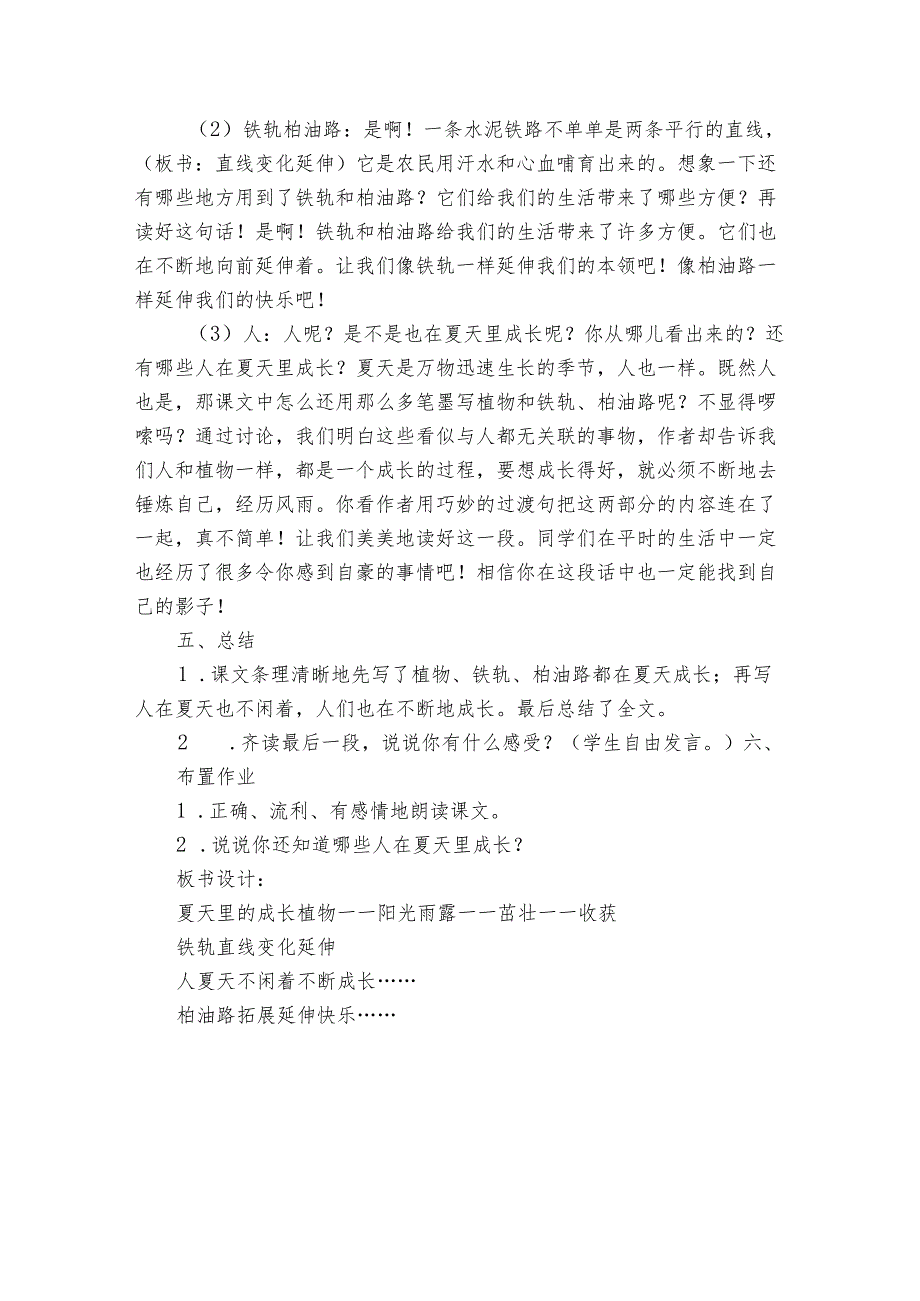 16《夏天里的成长》公开课一等奖创新教学设计1.docx_第3页