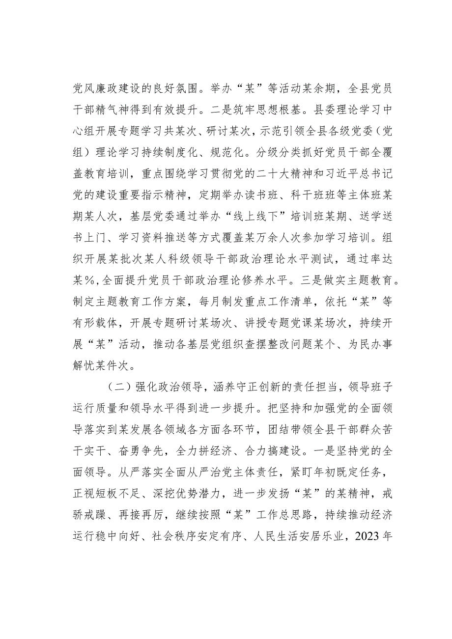 某某县委关于2023加强领导班子建设工作情况的报告.docx_第2页