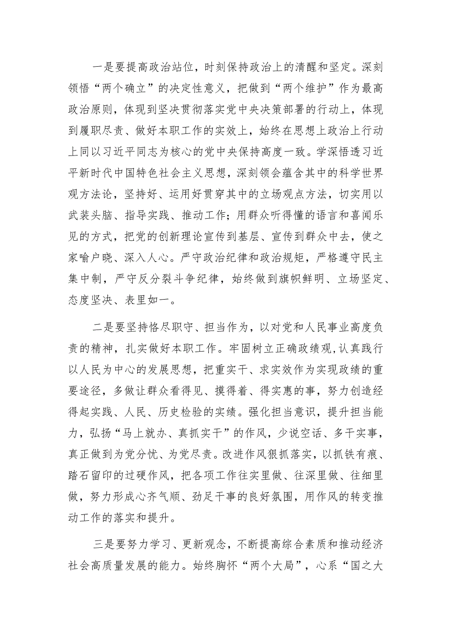 局长书记2024年在某局节后收心会上的讲话发言.docx_第3页
